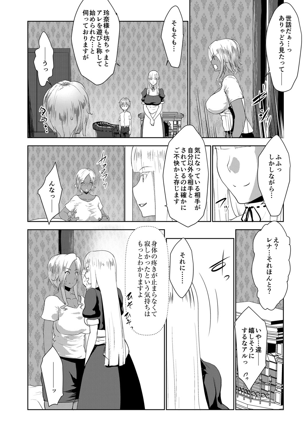 [七鍵智志] 坊ちゃまは褐色ギャルと清楚メイドを孕ませたい [DL版]