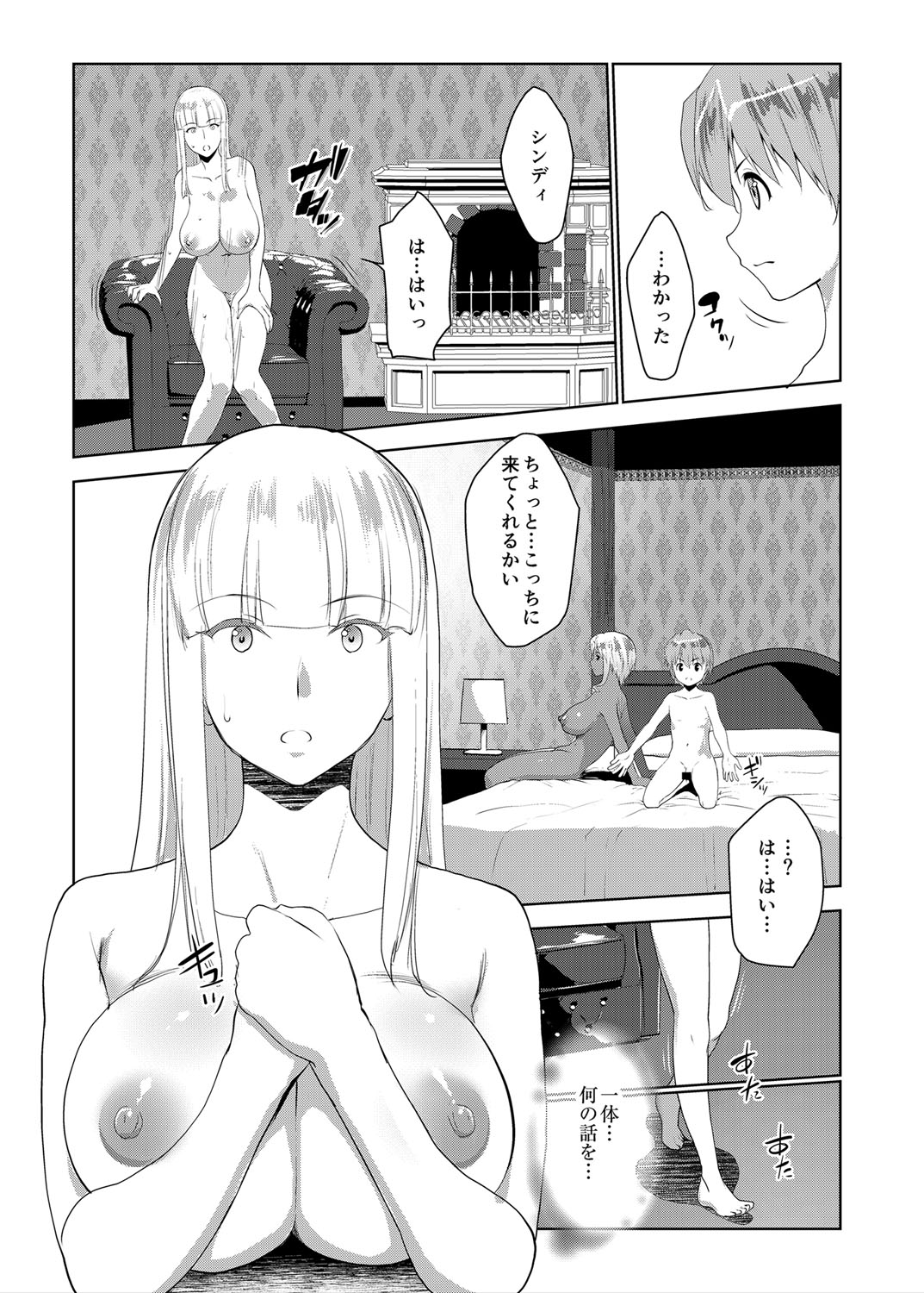 [七鍵智志] 坊ちゃまは褐色ギャルと清楚メイドを孕ませたい [DL版]