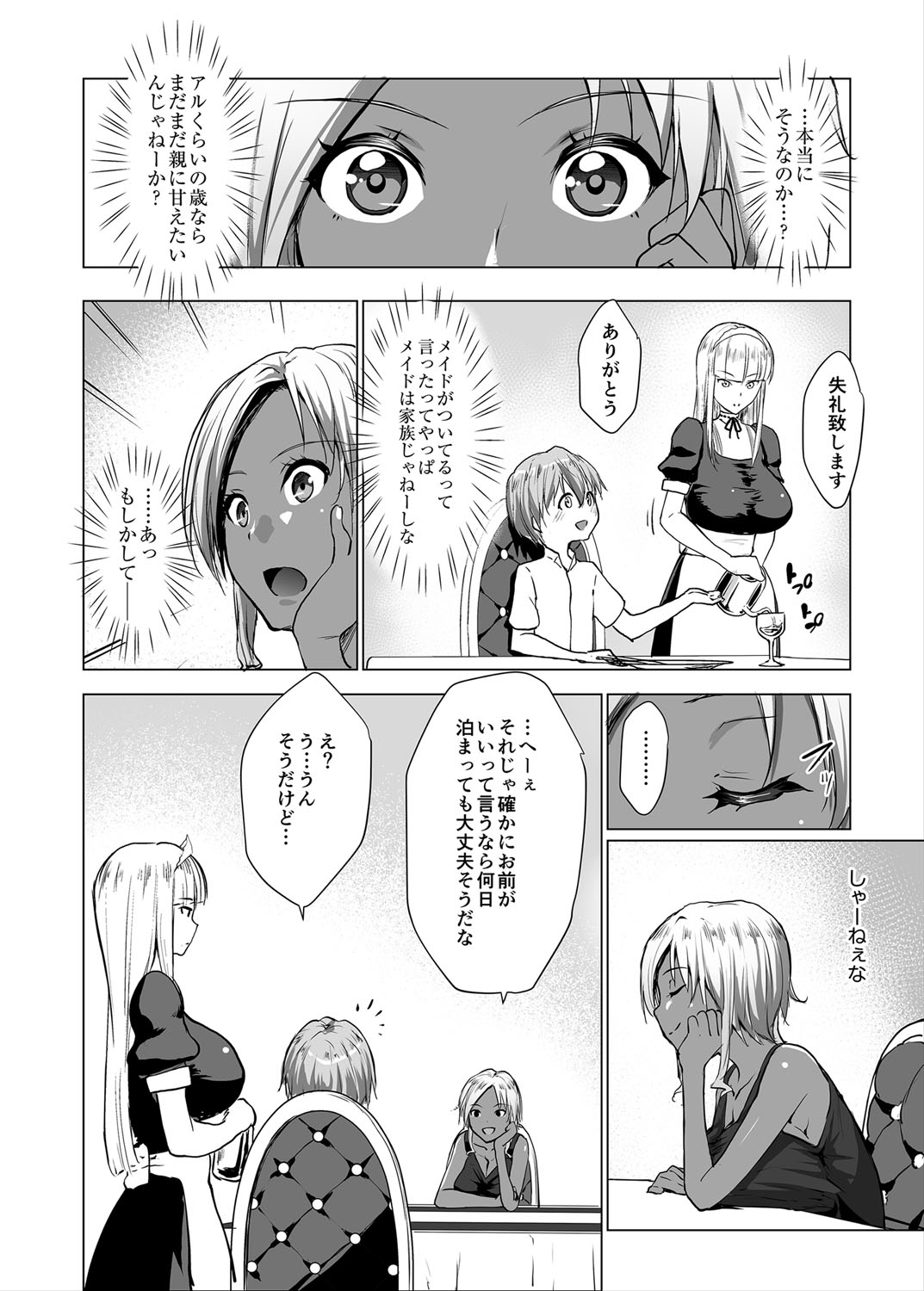 [七鍵智志] 坊ちゃまは褐色ギャルと清楚メイドを孕ませたい [DL版]