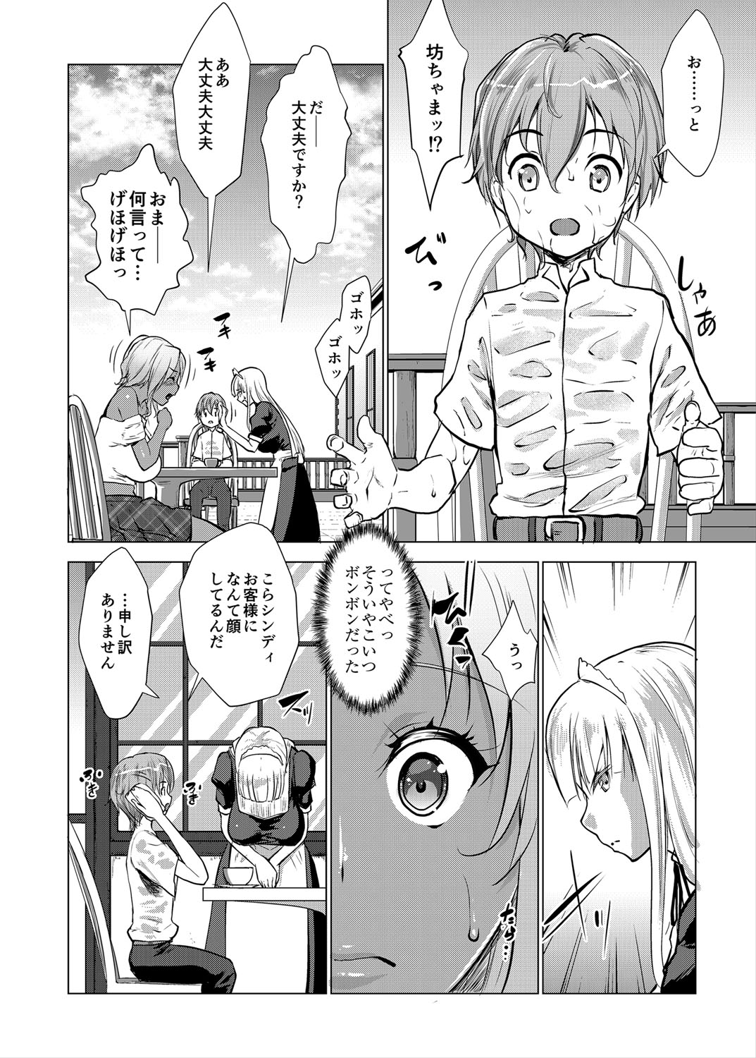 [七鍵智志] 坊ちゃまは褐色ギャルと清楚メイドを孕ませたい [DL版]