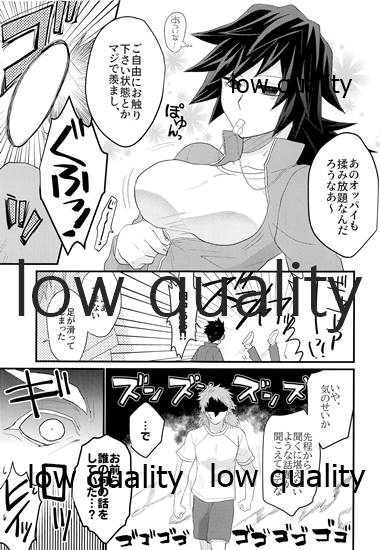 [なすめじ (ふうこ)] 年上巨乳の女教師に転生した親友と恋人になったんだが、もう我慢の限界だった件。 (鬼滅の刃)