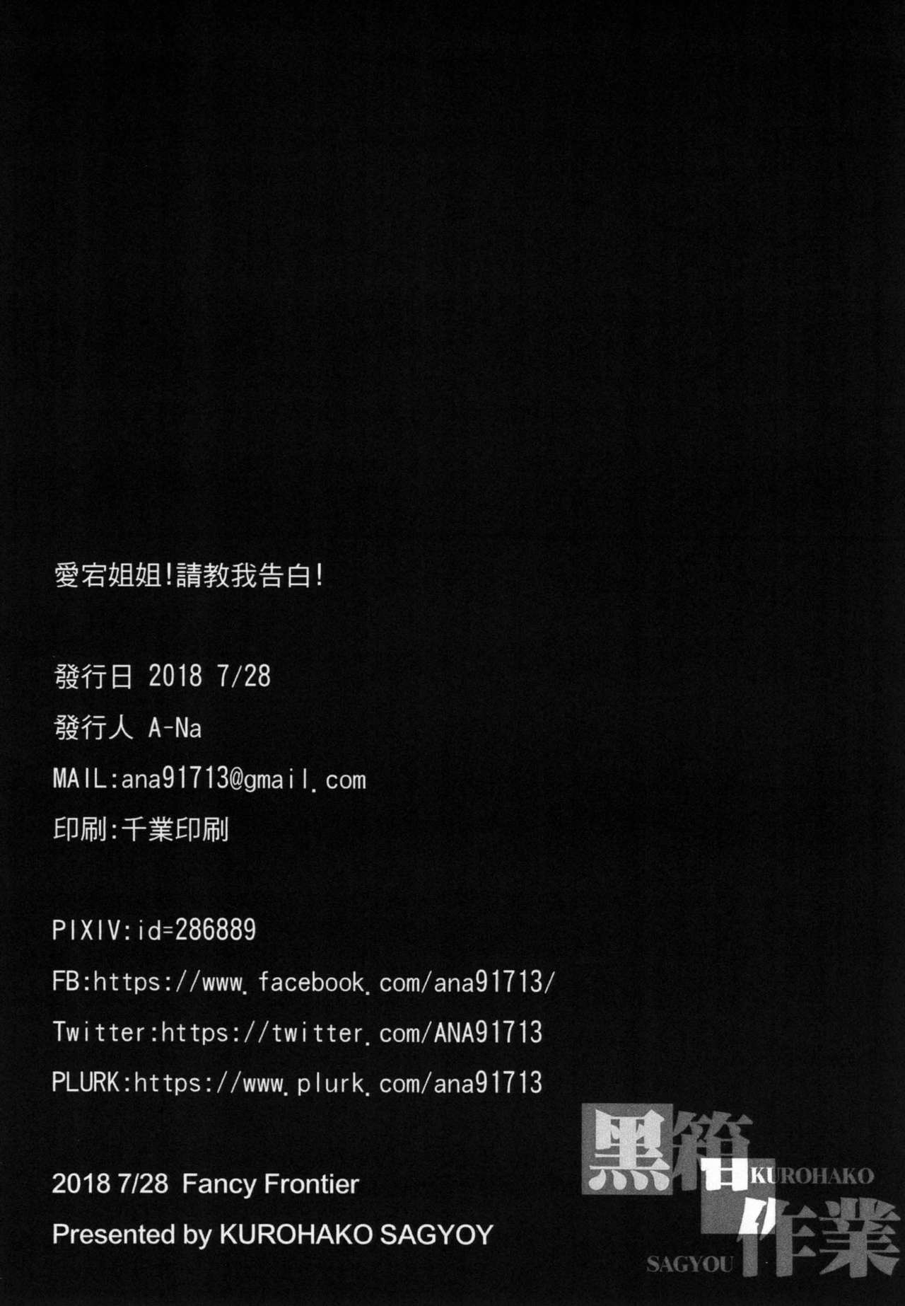 (C94) [黒箱作業 (A-Na)] 愛宕さん!告白の方法、教えて! (アズールレーン) [英訳] [DL版]