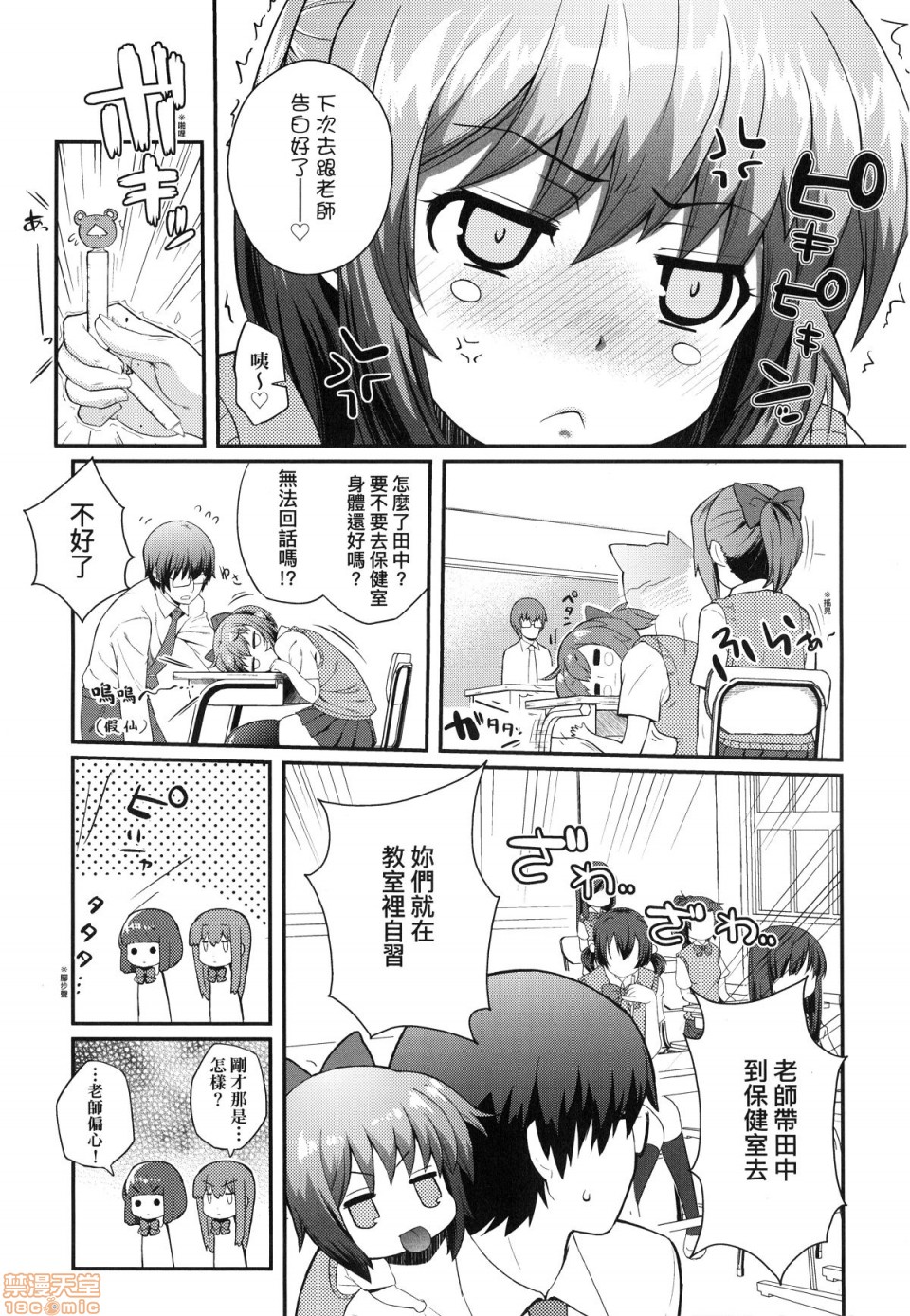 [薬味紅生姜] ヘンな処女でもいいですか? [中国翻訳] [無修正]