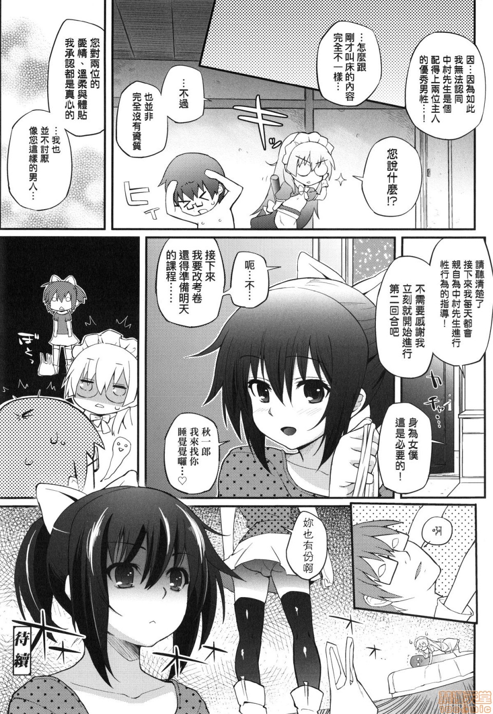[薬味紅生姜] ヘンな処女でもいいですか? [中国翻訳] [無修正]
