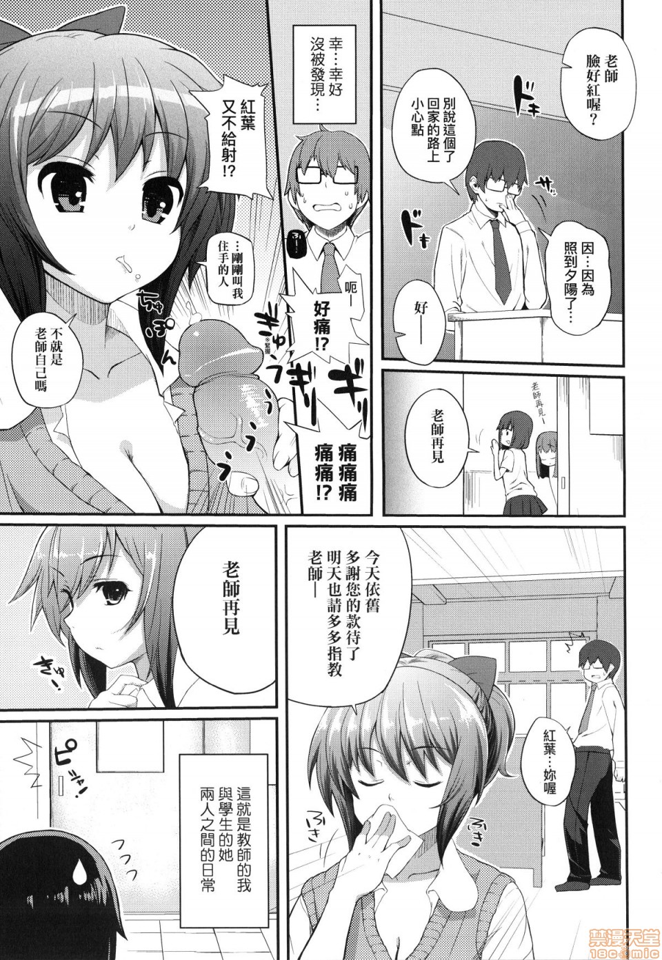 [薬味紅生姜] ヘンな処女でもいいですか? [中国翻訳] [無修正]