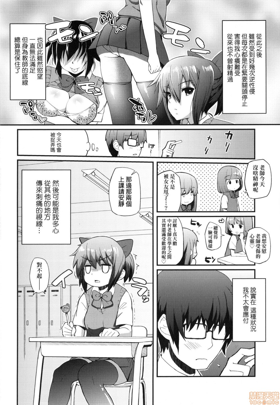 [薬味紅生姜] ヘンな処女でもいいですか? [中国翻訳] [無修正]