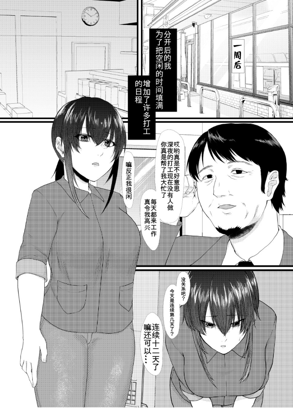 [糖質過多ぱると (只野めざし)] もうどうでもいいや [中国翻訳] [DL版]