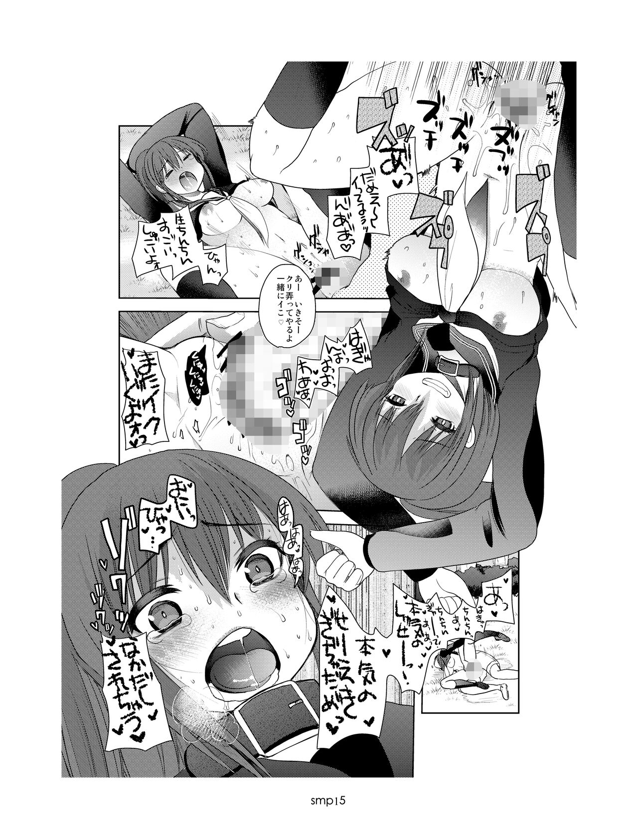 [あまいちご (いちこ)] SMっぽいの