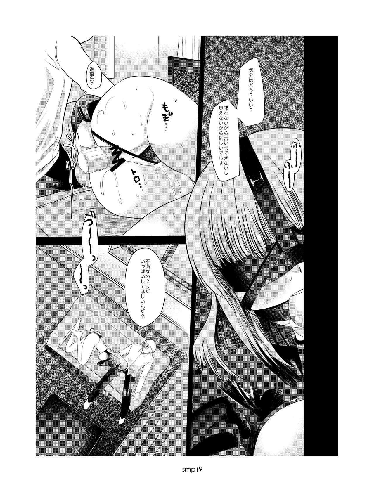 [あまいちご (いちこ)] SMっぽいの