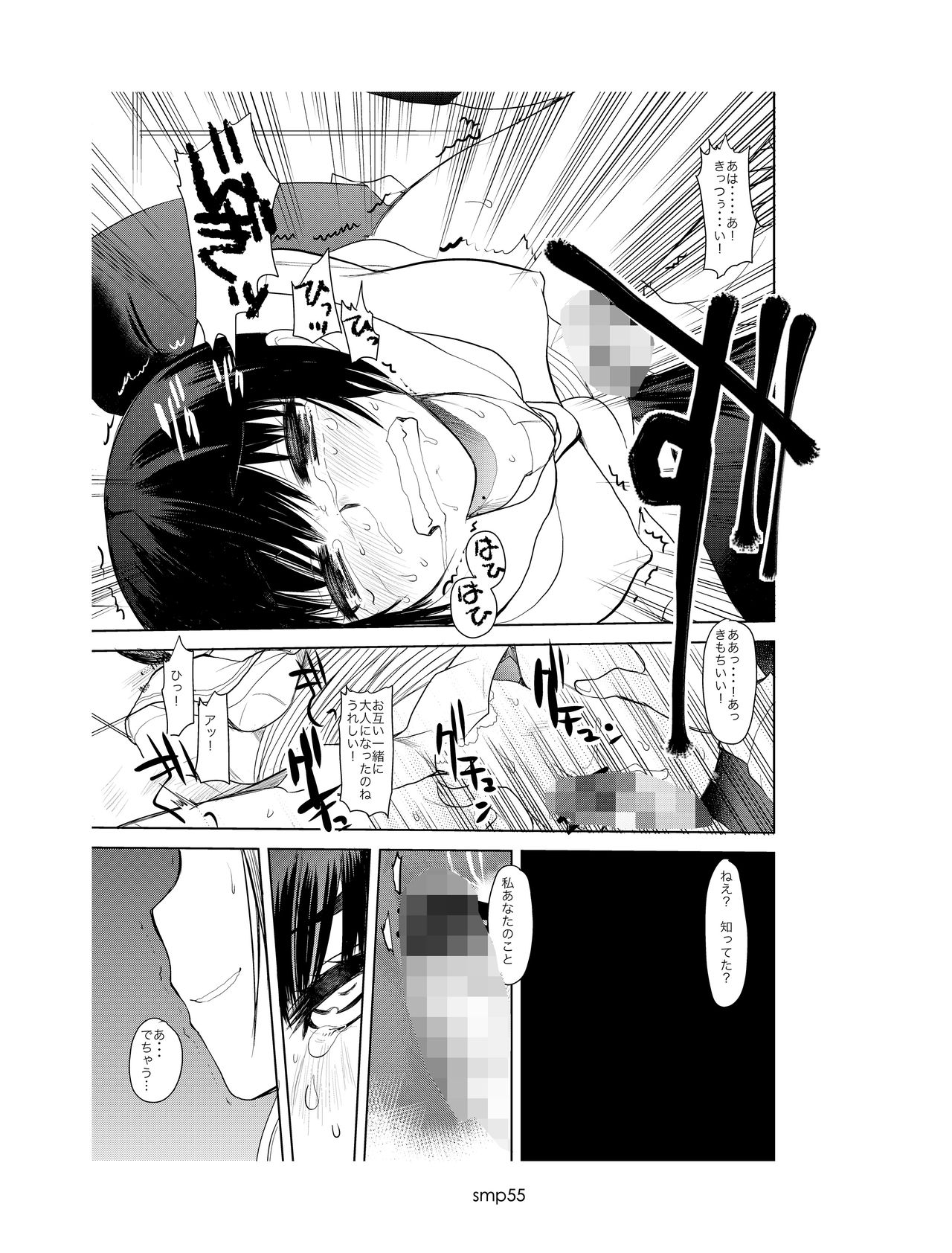 [あまいちご (いちこ)] SMっぽいの