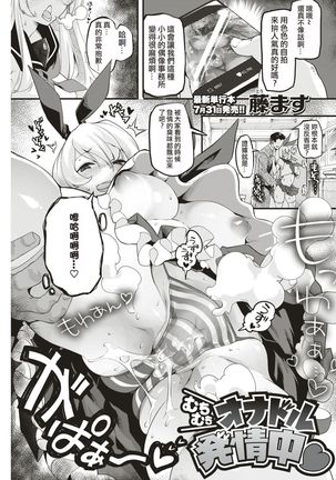 むちむちおなどる初寿 むちむちおなどる初寿