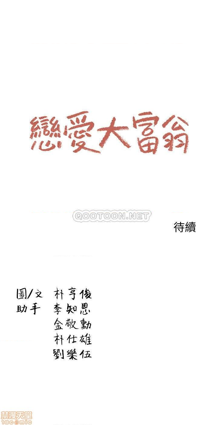 恋爱大富翁 （作者：朴亨俊） 官方中文 1 - 2