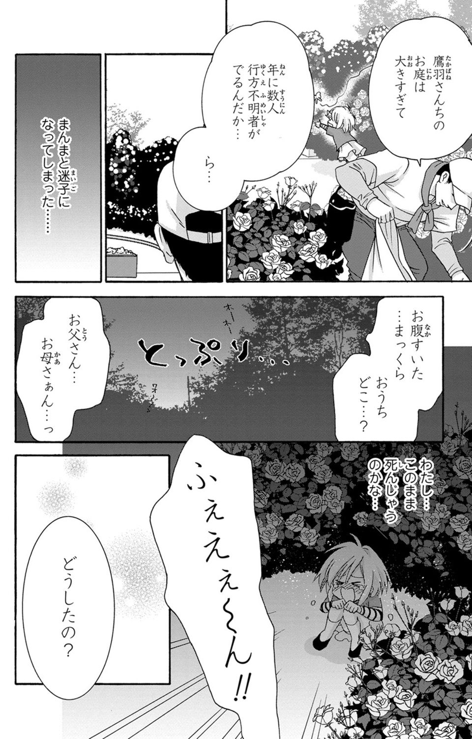 [陽香] 白×黒王子～ことりと野獣の淫らな生活【完全版】