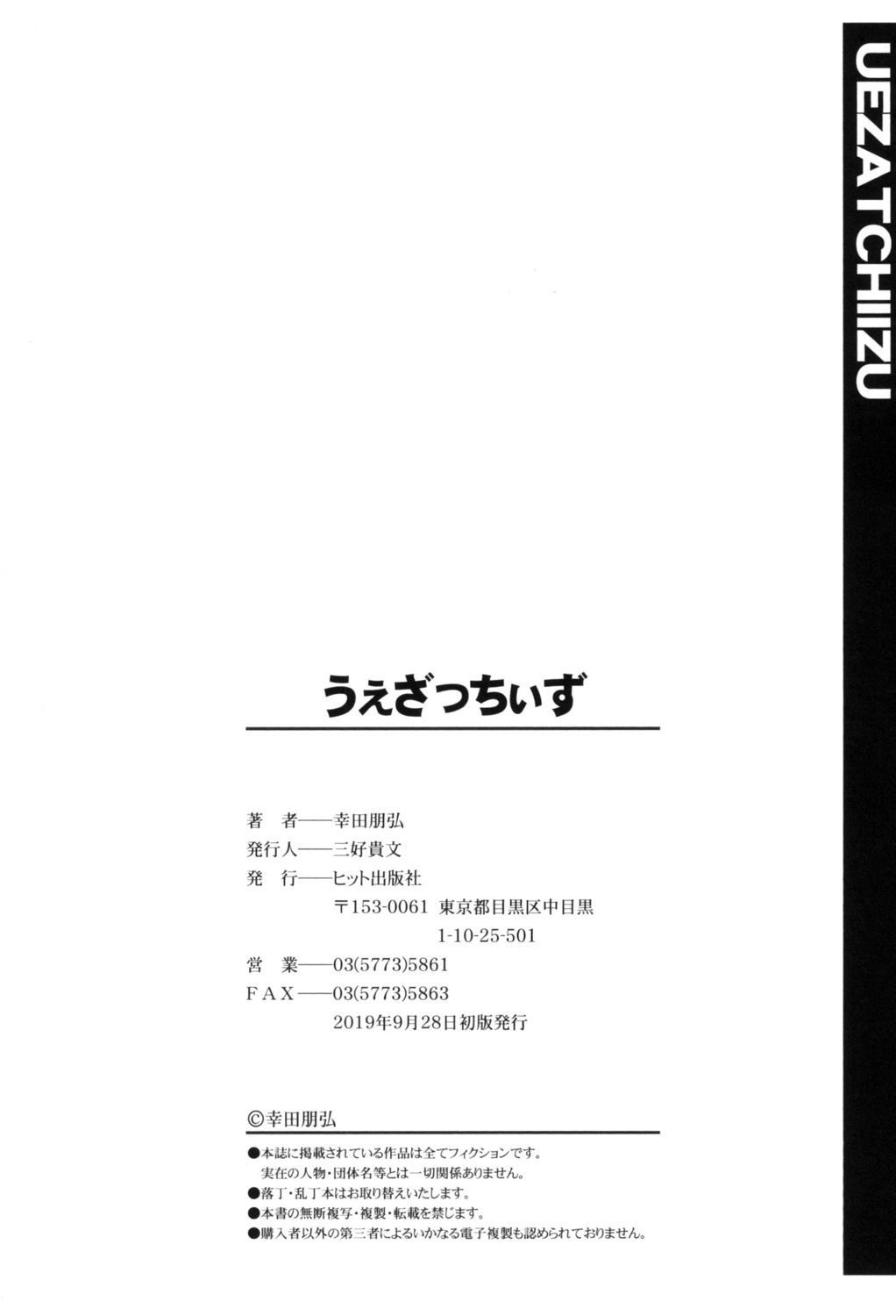 [幸田朋弘] うぇざっちぃず [DL版]