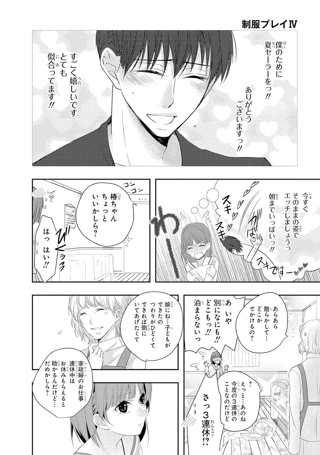 [PIKOPIKO] 制服プレイ4 [DL版]