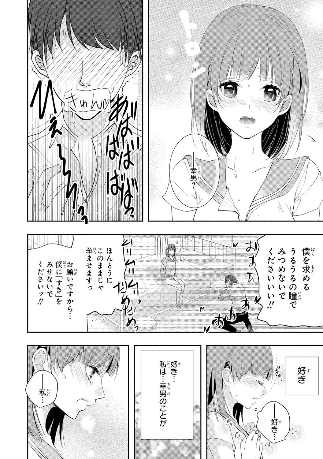 [PIKOPIKO] 制服プレイ4 [DL版]