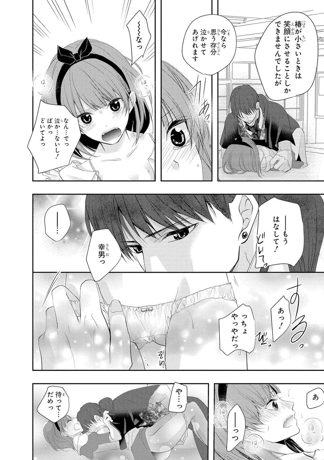 [PIKOPIKO] 制服プレイ4 [DL版]