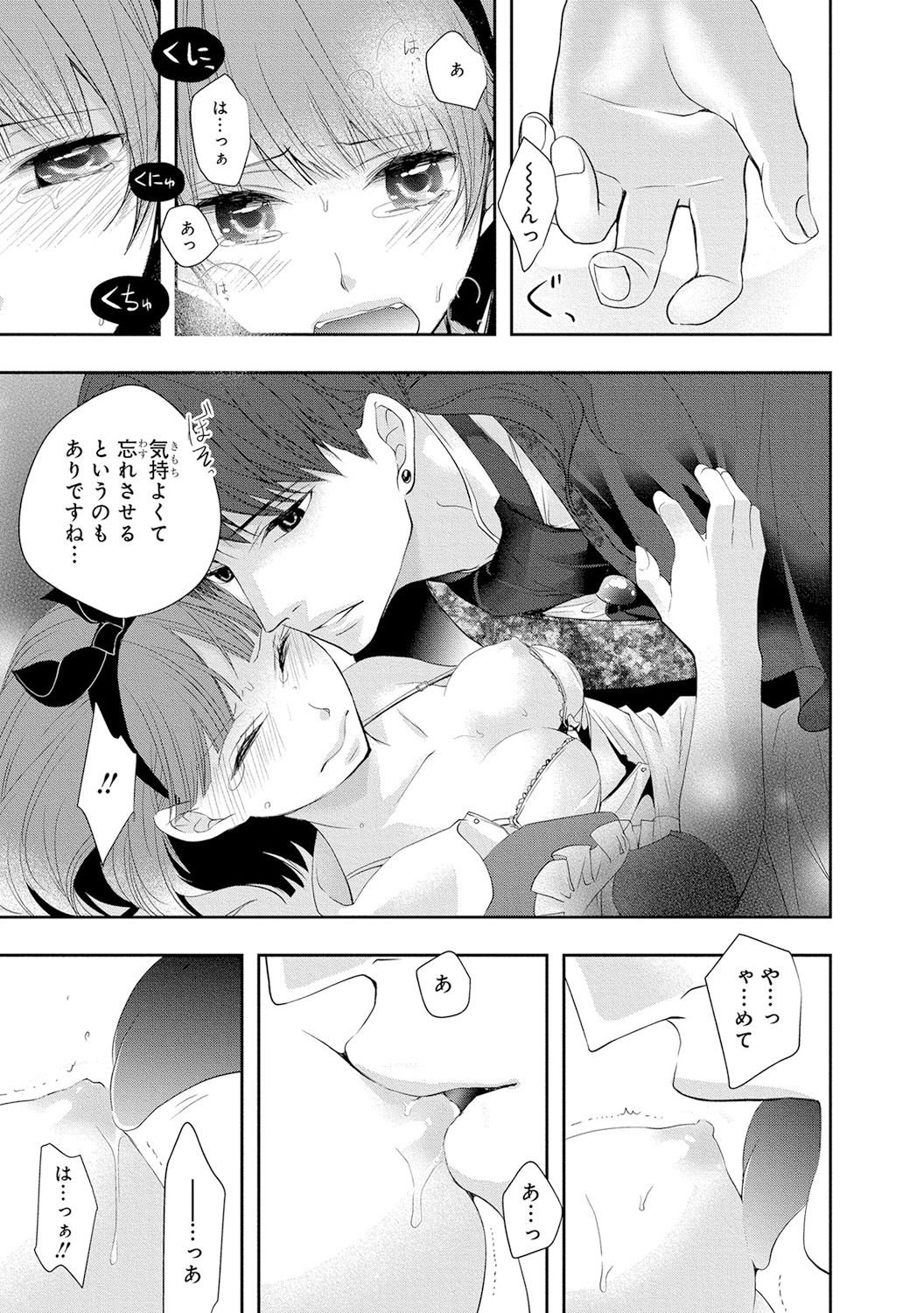 [PIKOPIKO] 制服プレイ4 [DL版]