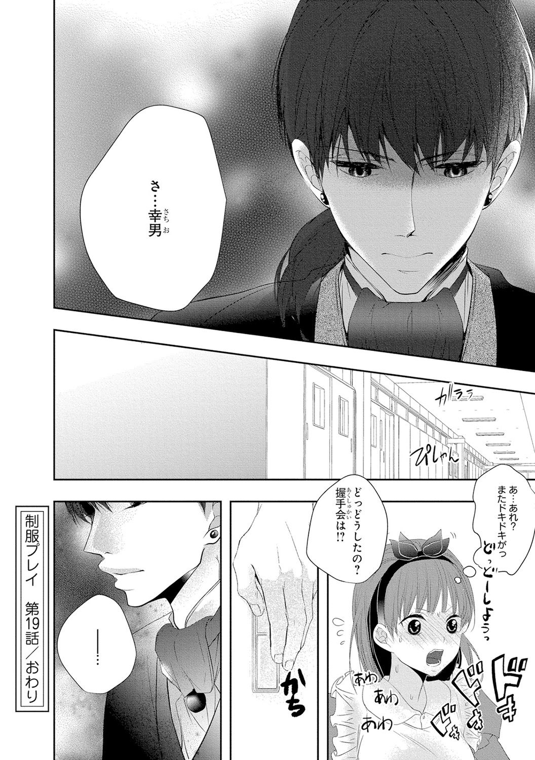 [PIKOPIKO] 制服プレイ4 [DL版]