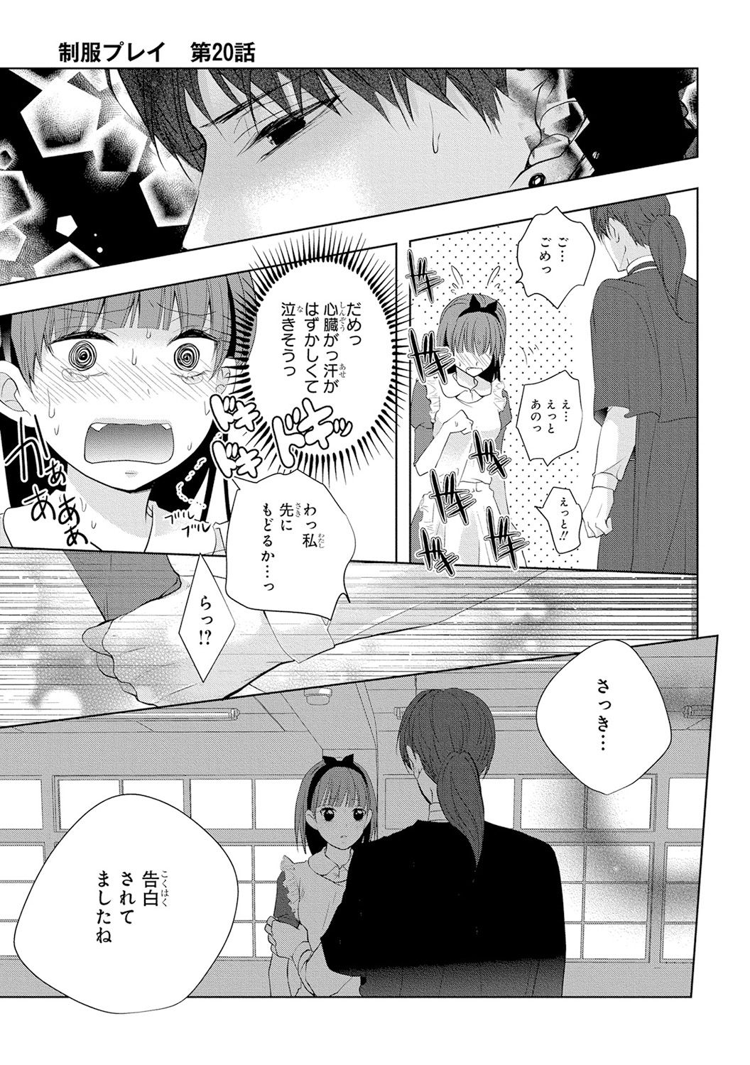 [PIKOPIKO] 制服プレイ4 [DL版]