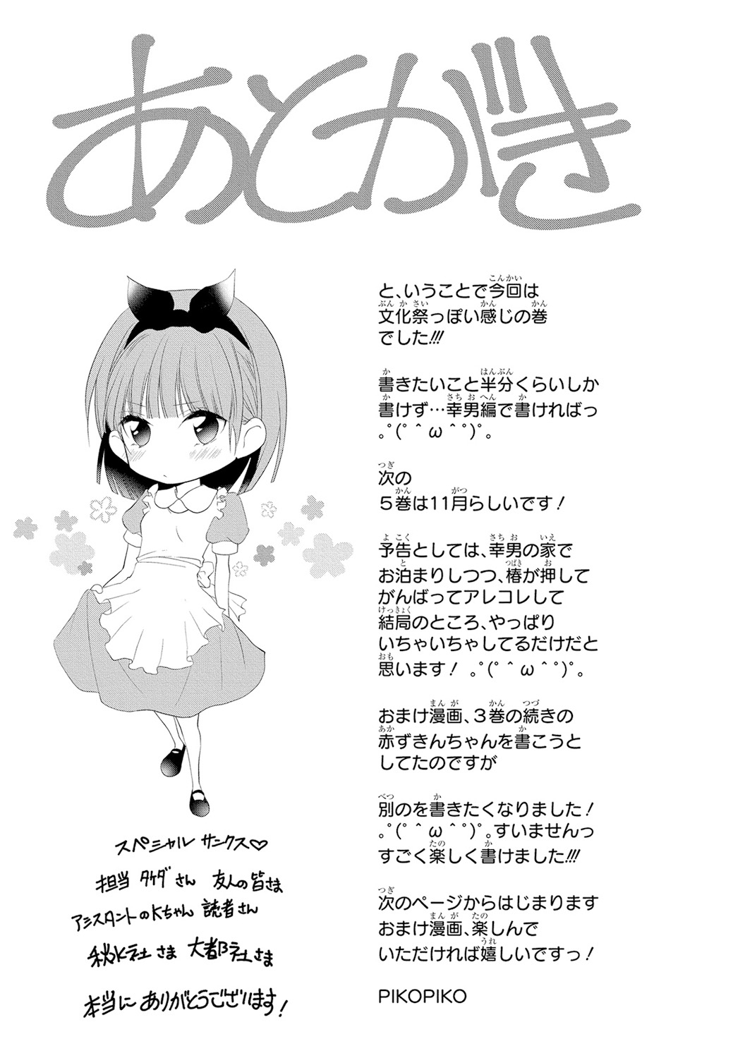 [PIKOPIKO] 制服プレイ4 [DL版]
