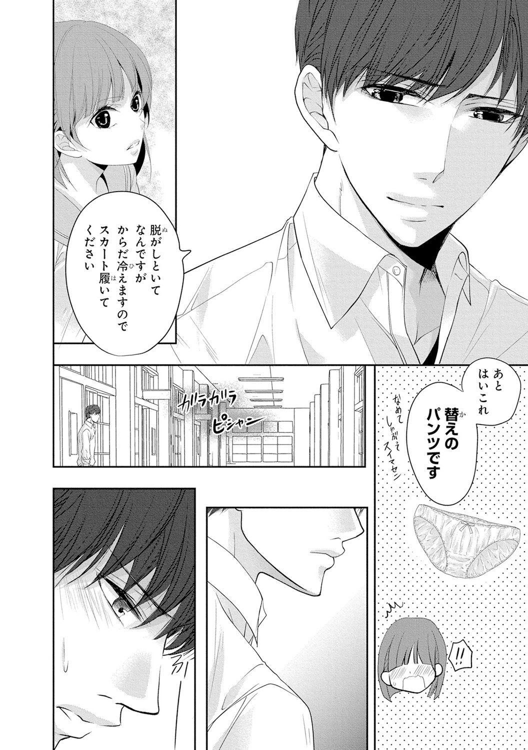 [PIKOPIKO] 制服プレイ4 [DL版]