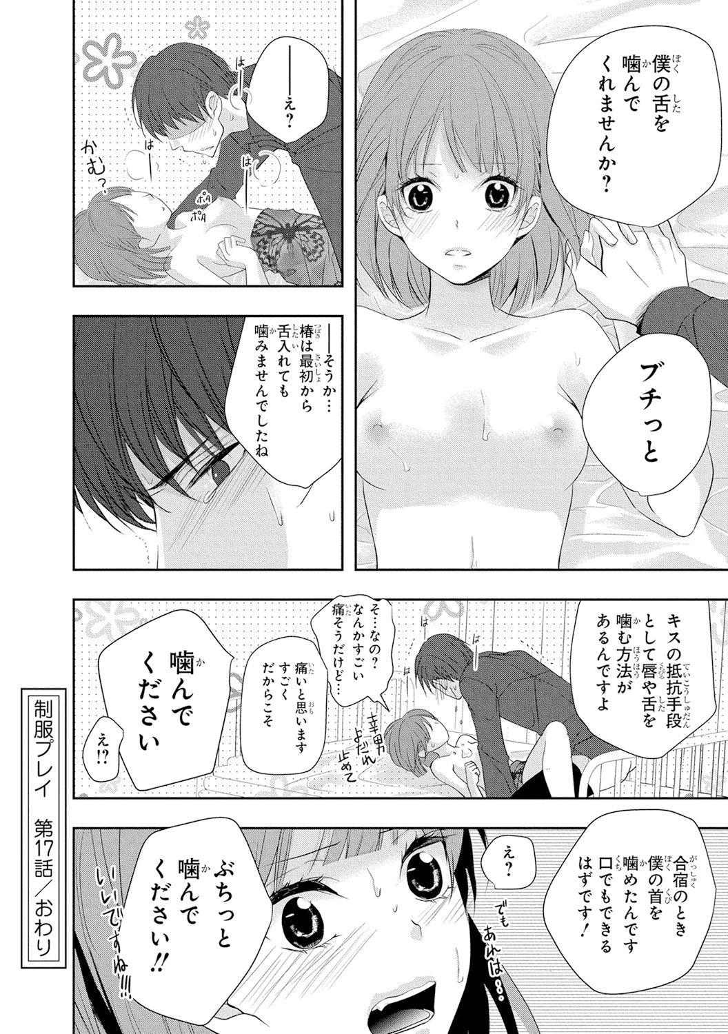 [PIKOPIKO] 制服プレイ4 [DL版]