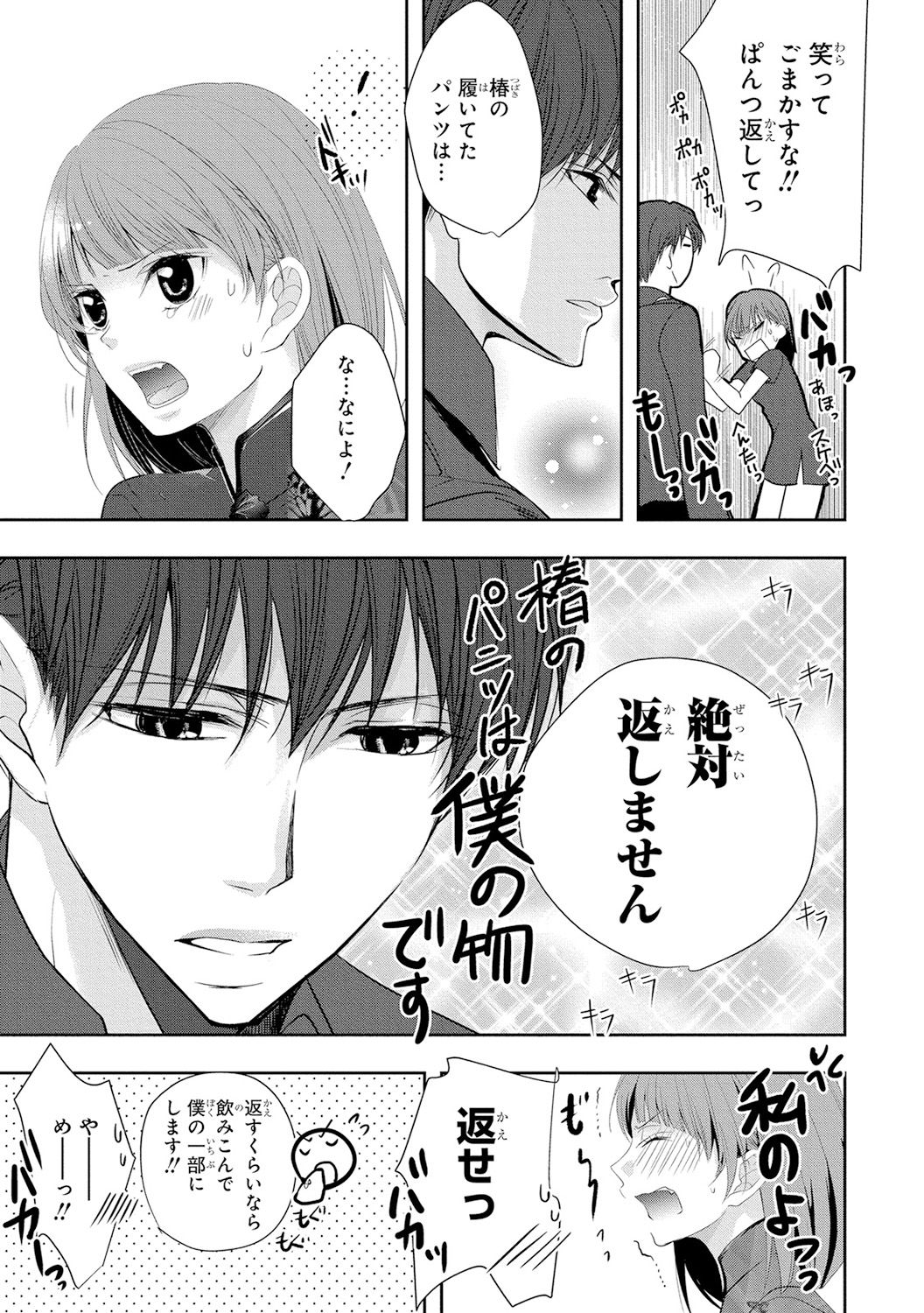 [PIKOPIKO] 制服プレイ4 [DL版]