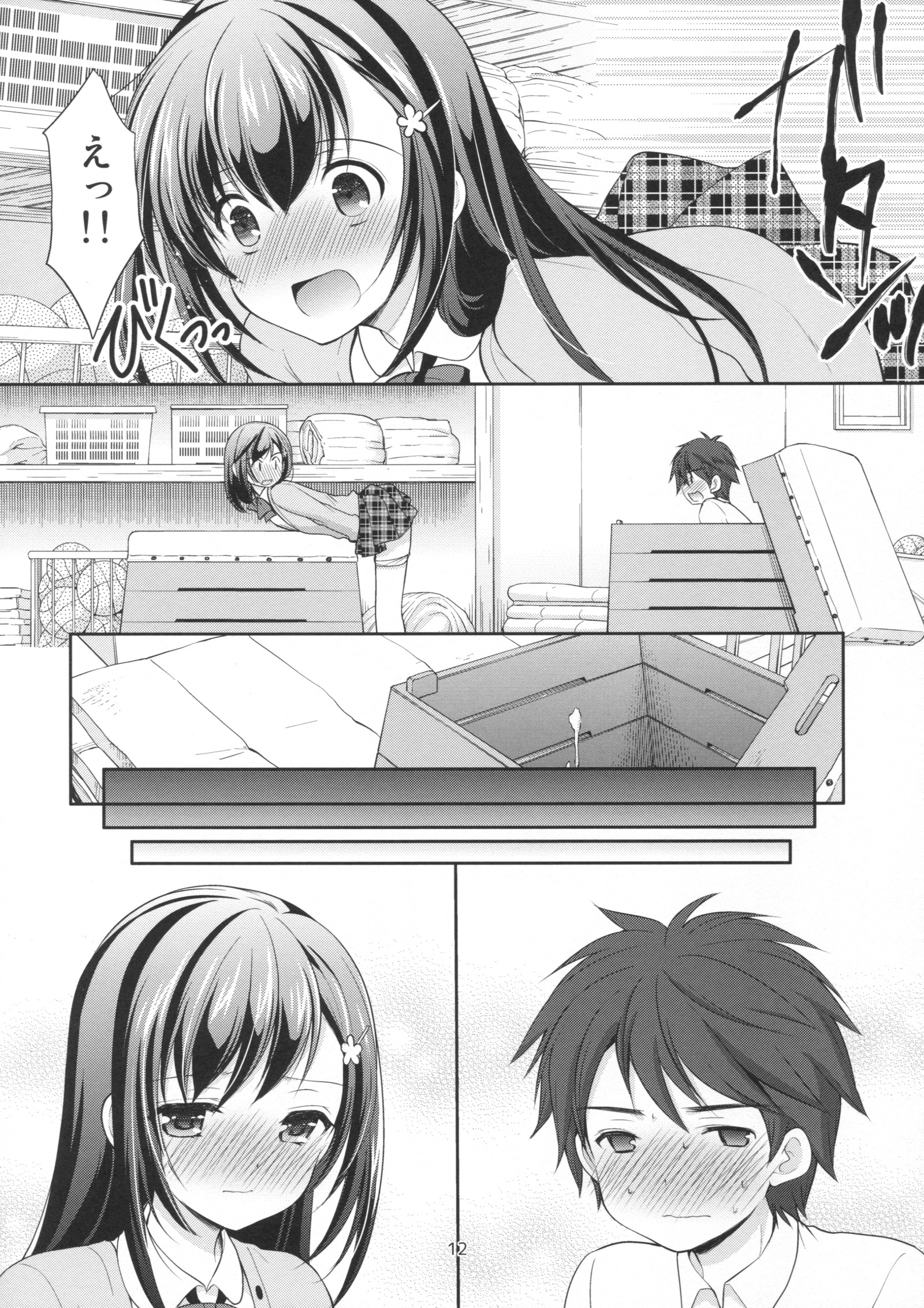 クラスメイトの秘密