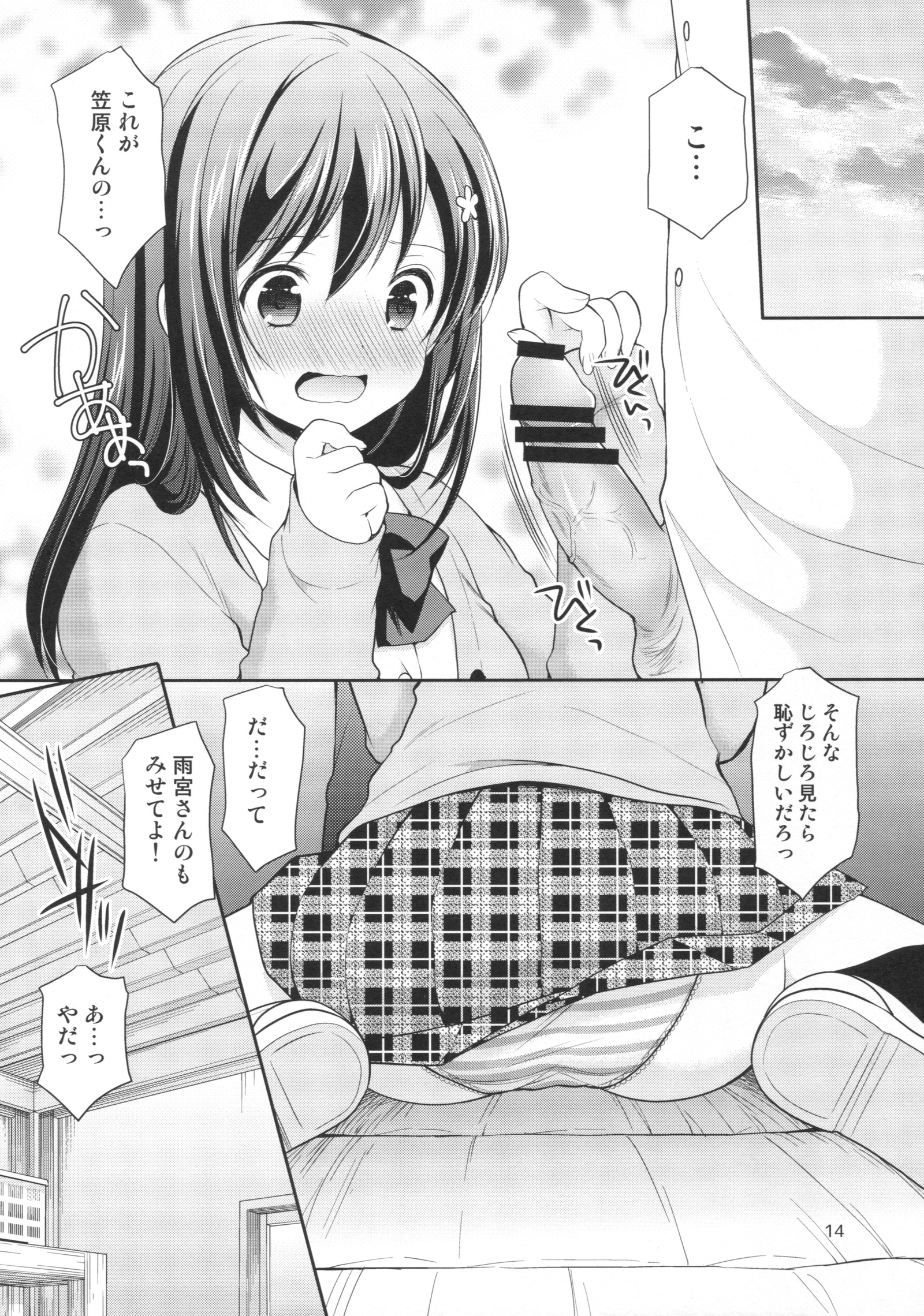 クラスメイトの秘密