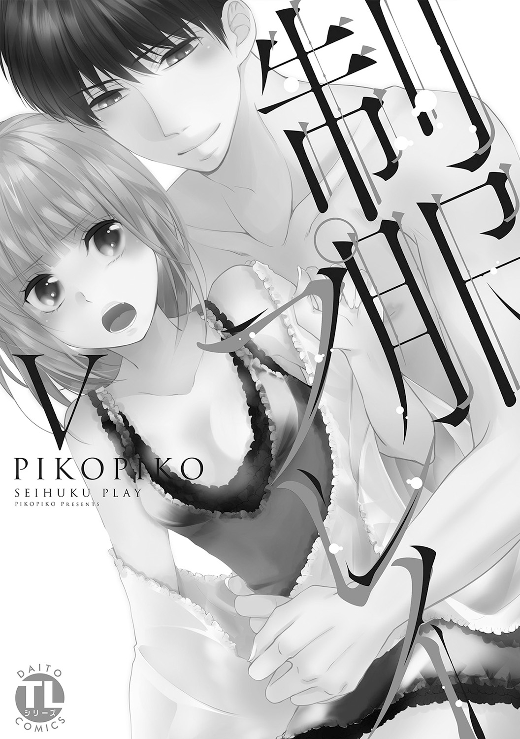 [PIKOPIKO] 制服プレイ5 [DL版]