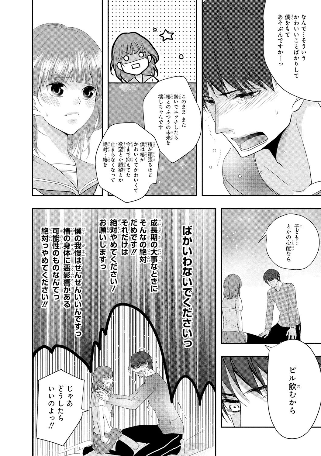 [PIKOPIKO] 制服プレイ5 [DL版]