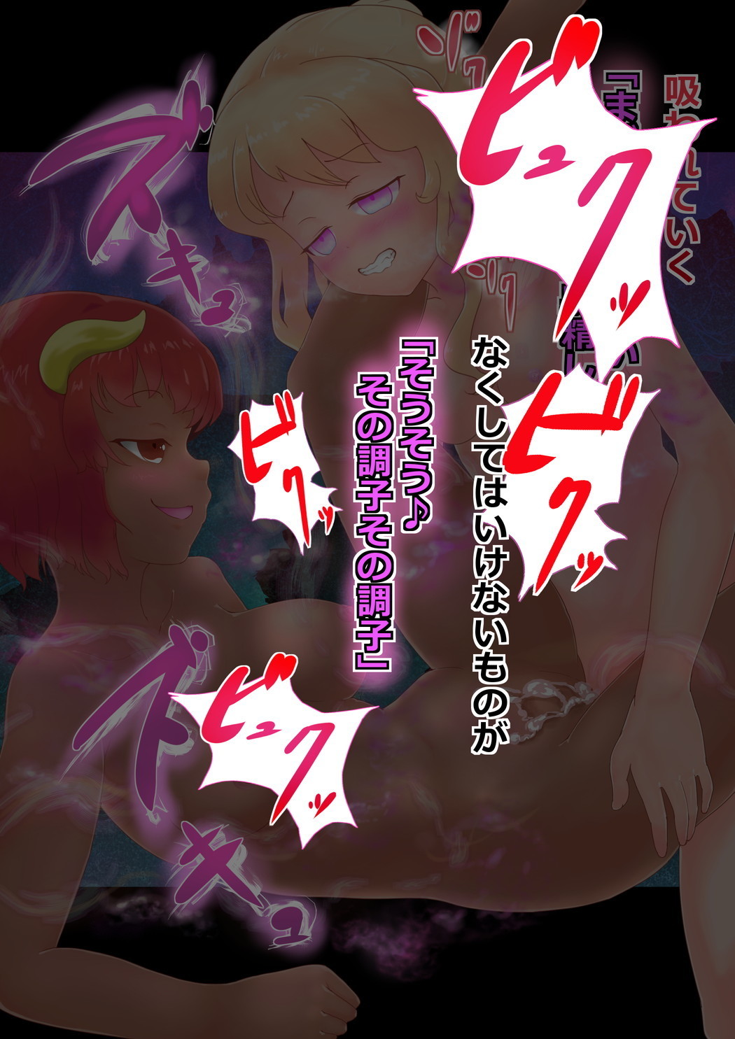 サキュバスさんにはやされておとされちゃう！