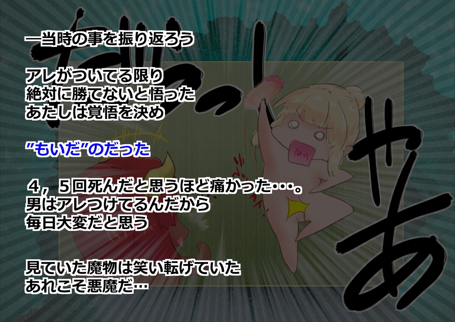 サキュバスさんにはやされておとされちゃう！