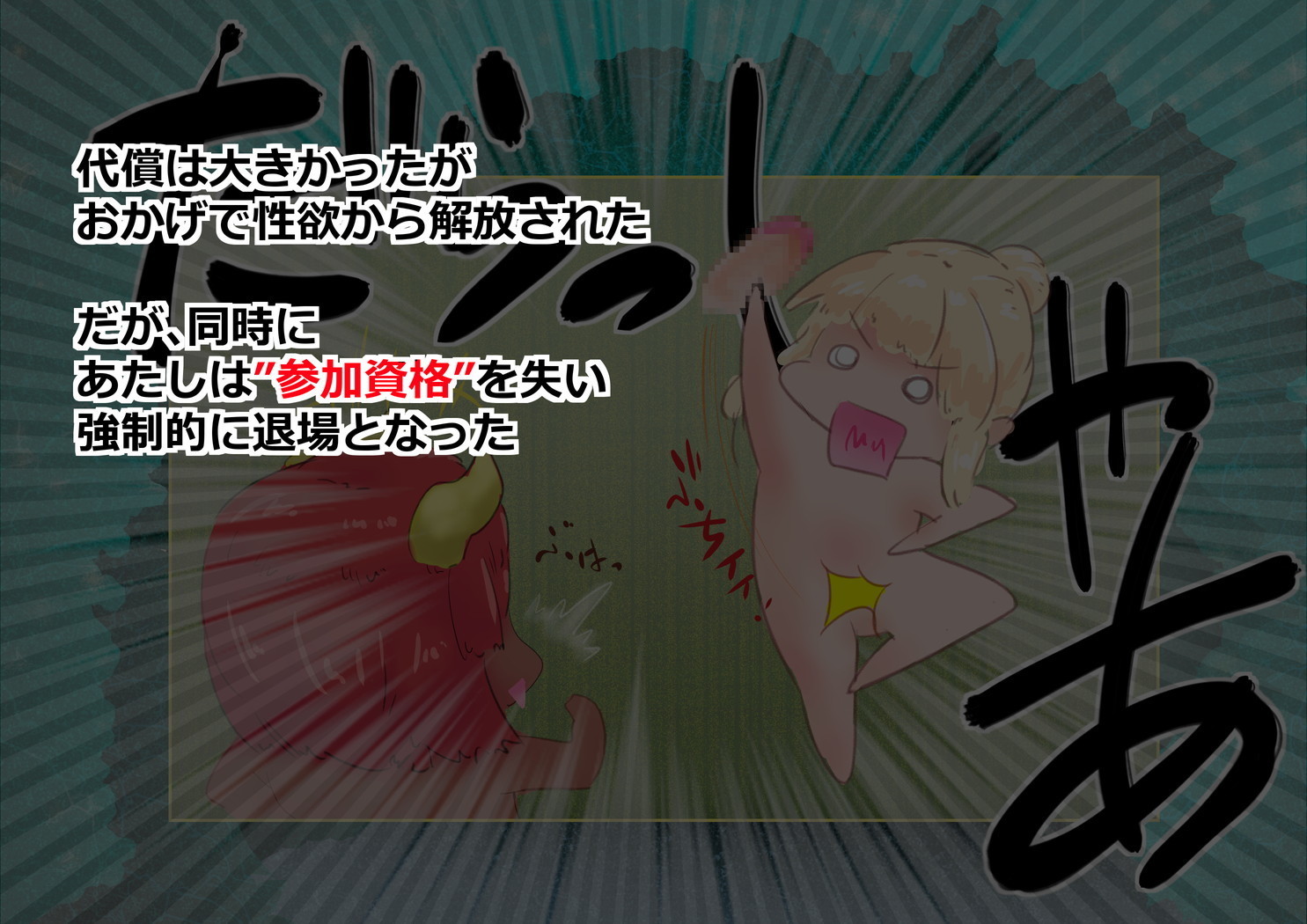 サキュバスさんにはやされておとされちゃう！