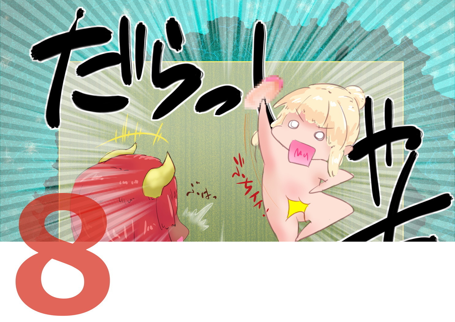 サキュバスさんにはやされておとされちゃう！