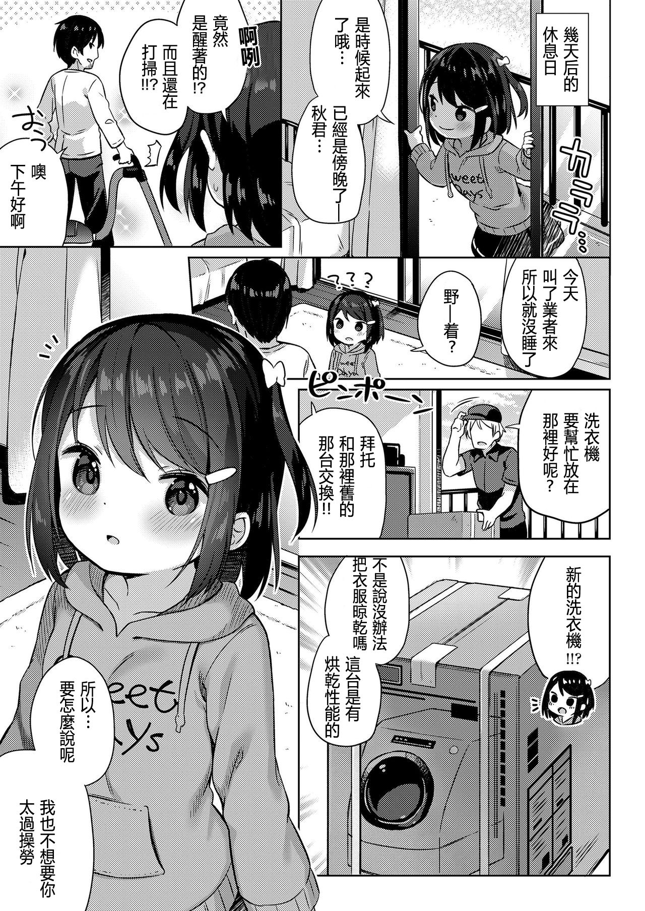 [ぎゅうひもち]しょーらいはお嫁さん! (COMIC LO 2020年7月号) [DL版] [中国翻訳]