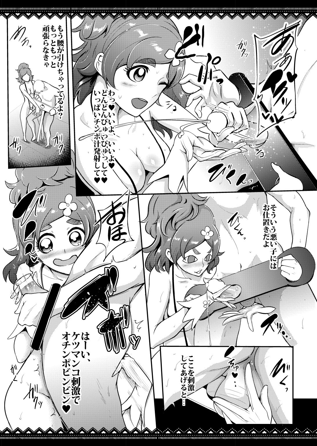 [SOUND MILK (おとちち)] プリキュア搾精スターズ (よろず) [DL版]