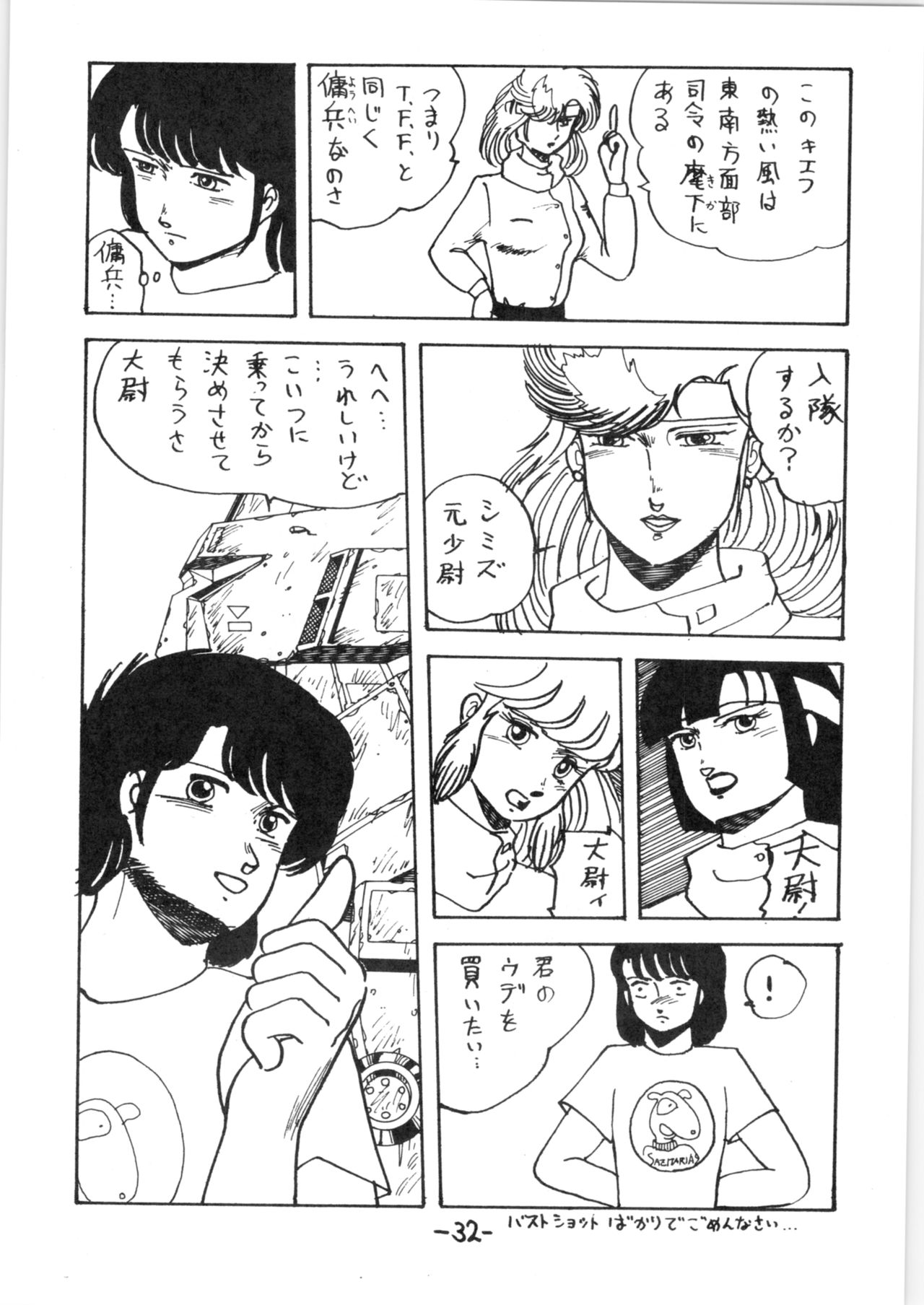 (C34) [ラムネソーダ (よろず)] 熱いっちゃIX (うる星やつら, らんま1/2)