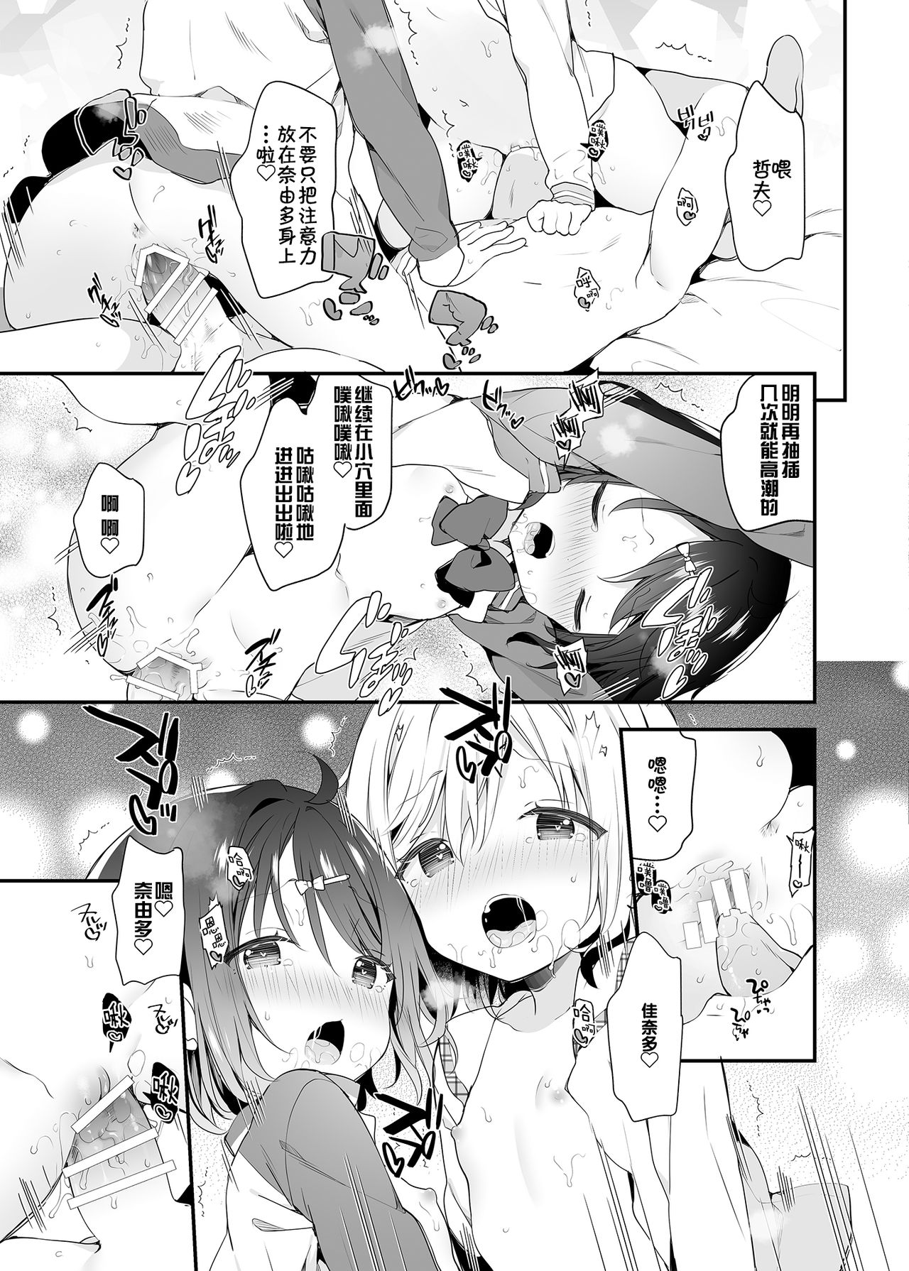 [ココアホリック (ユイザキカズヤ)] 双子ちゃんには逆らえないっ!(下巻) [中国翻訳] [DL版]