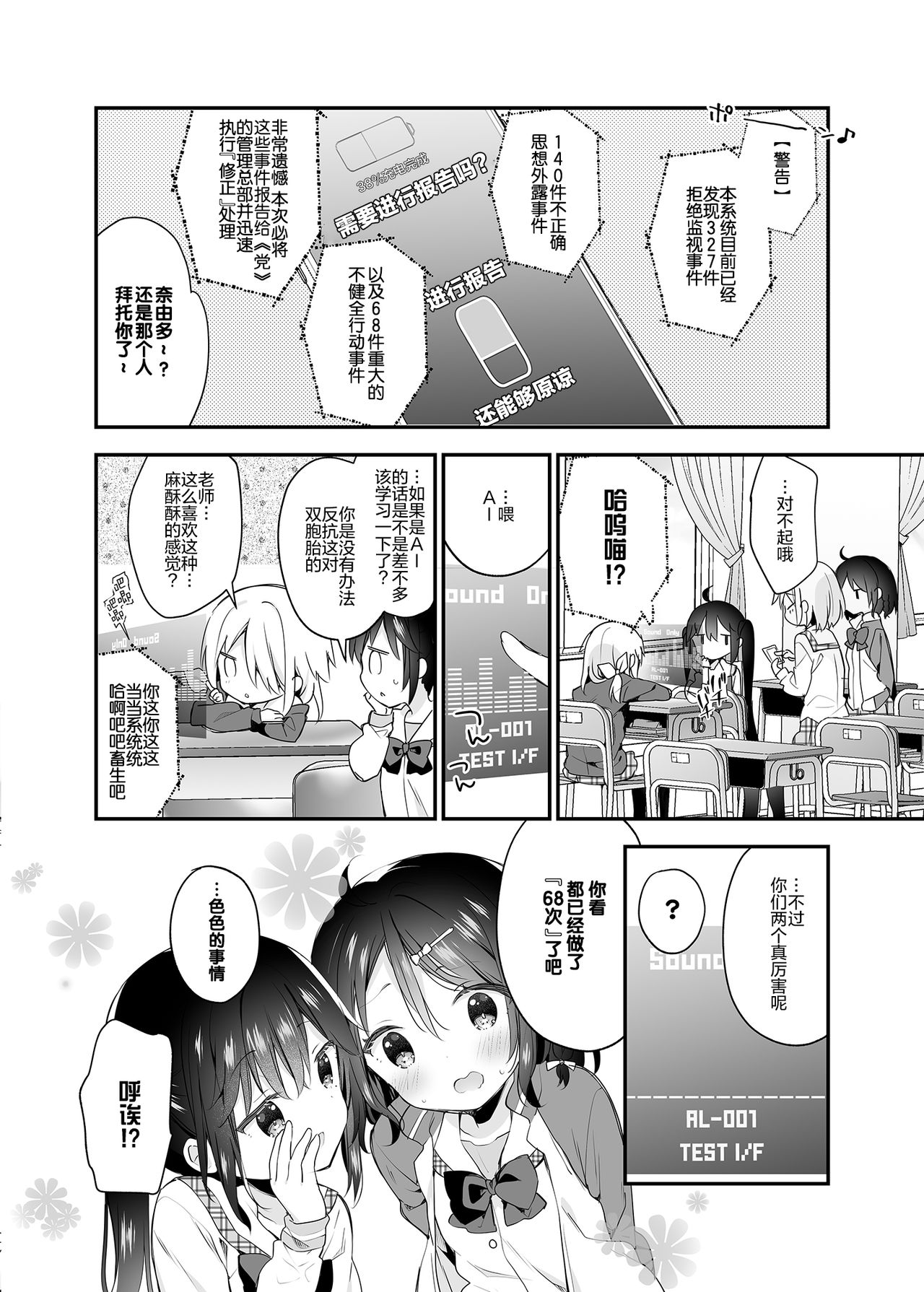 [ココアホリック (ユイザキカズヤ)] 双子ちゃんには逆らえないっ!(下巻) [中国翻訳] [DL版]