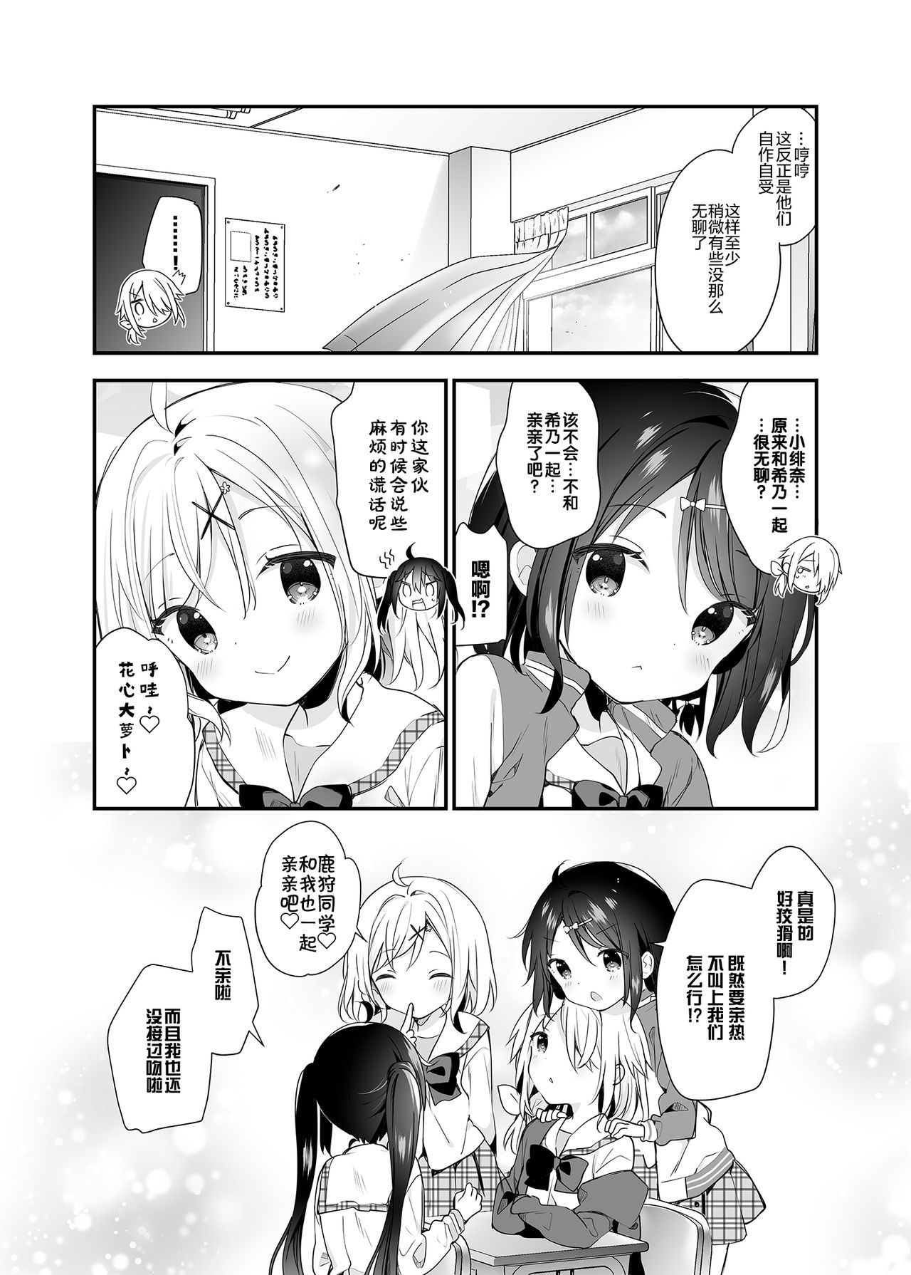 [ココアホリック (ユイザキカズヤ)] 双子ちゃんには逆らえないっ!(下巻) [中国翻訳] [DL版]