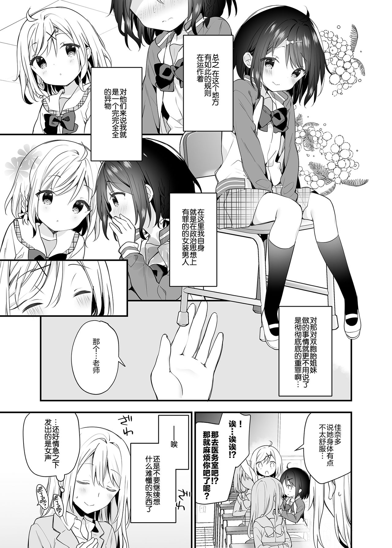 [ココアホリック (ユイザキカズヤ)] 双子ちゃんには逆らえないっ!(下巻) [中国翻訳] [DL版]