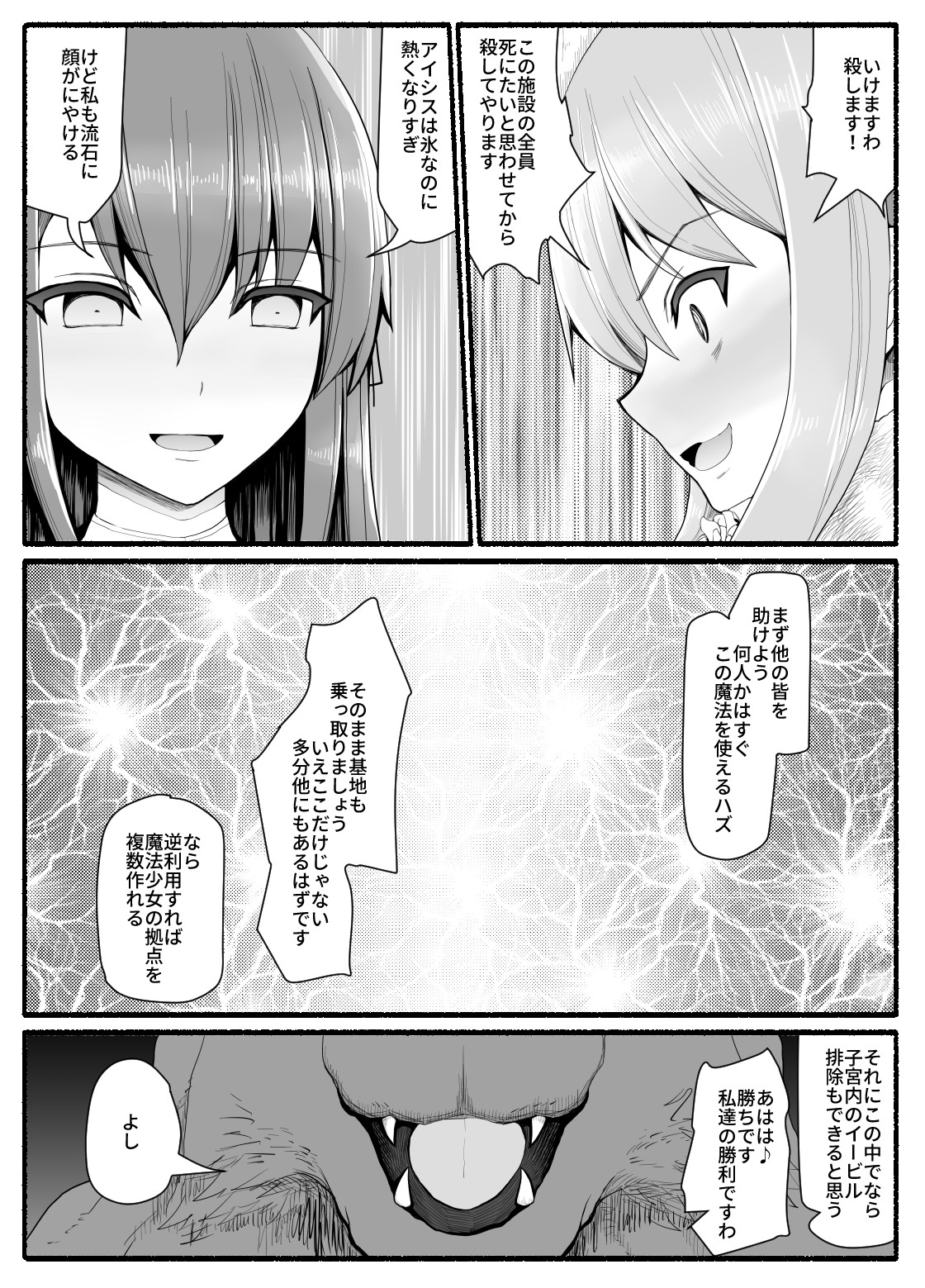 [EsuEsu] 魔法少女vs淫魔生物 8