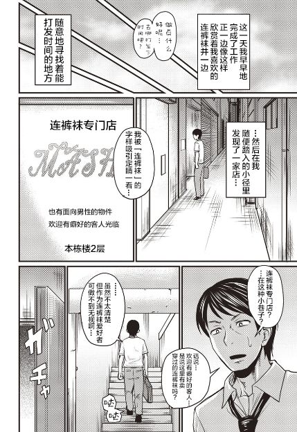 [ジロウ] いらっしゃいませパンストフェチ様 (コミックマショウ 2019年11月号) [中国翻訳] [DL版]