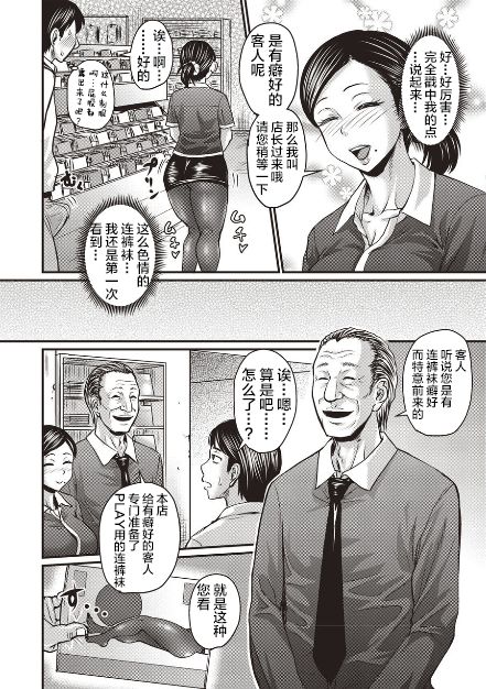 [ジロウ] いらっしゃいませパンストフェチ様 (コミックマショウ 2019年11月号) [中国翻訳] [DL版]