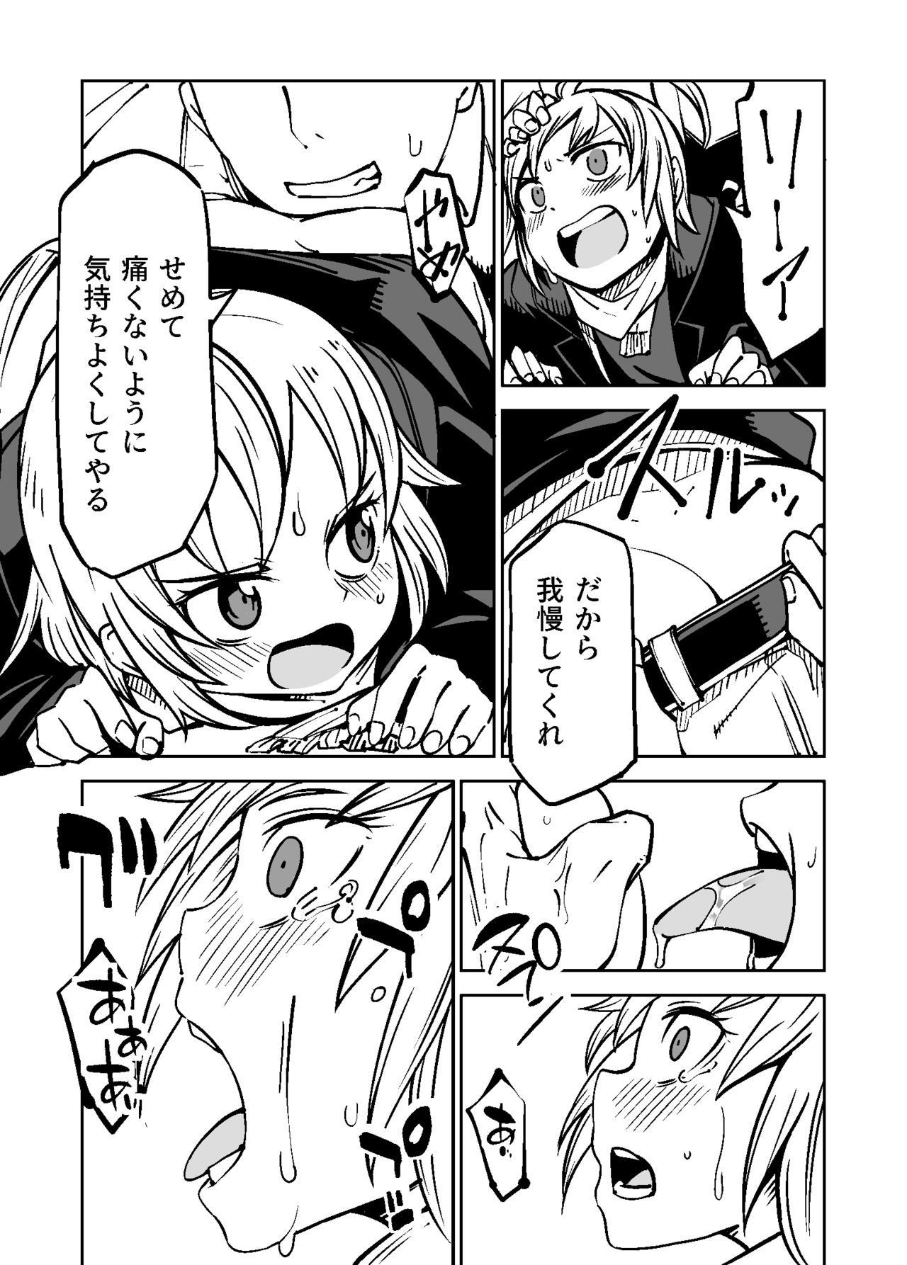 [戸村屋 (戸村水仙)] Justice Forever 2