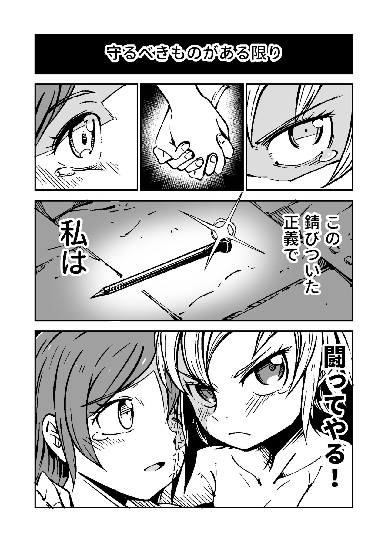 [戸村屋 (戸村水仙)] Justice Forever 2