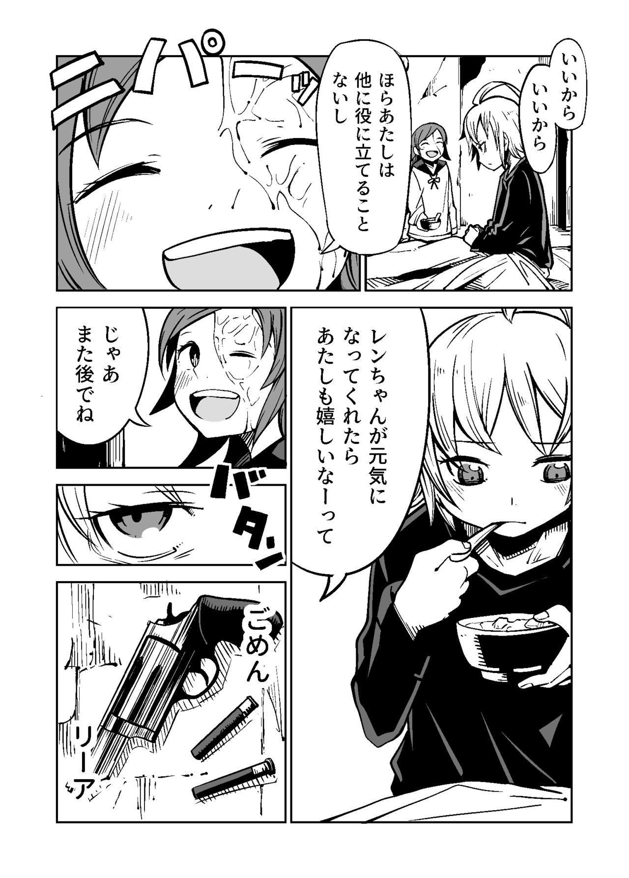 [戸村屋 (戸村水仙)] Justice Forever 2