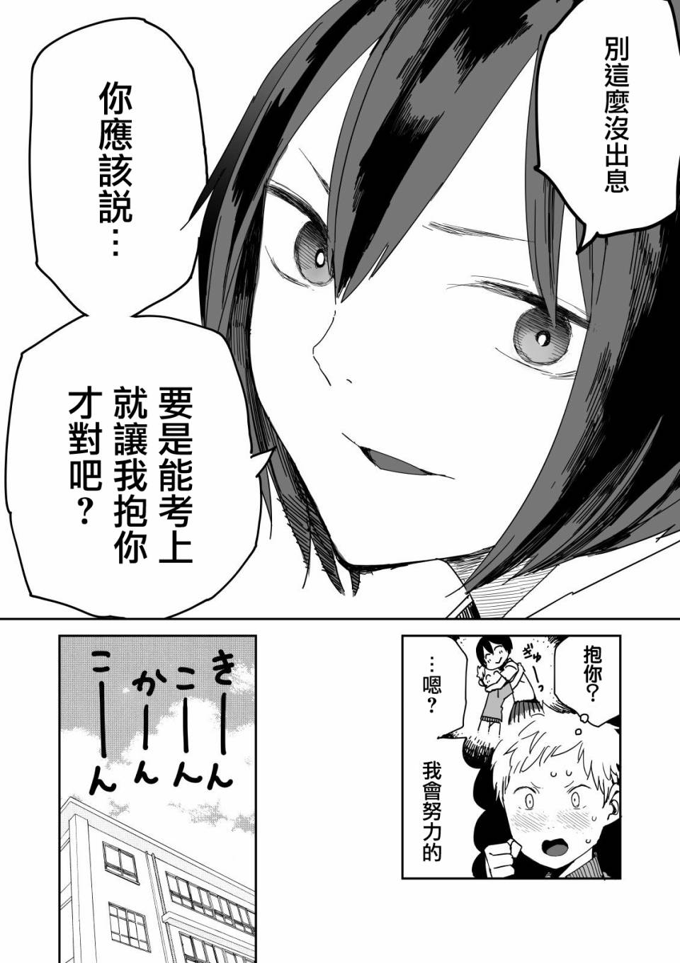 [川崎直孝(ただたか)]年下の男の子にアレしちゃう話[Chinese]
